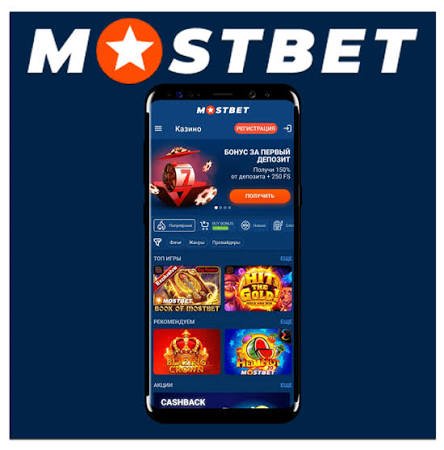 Mostbet Giriş Mobil Kolay ve Hızlı Erişim 755382218 Mostbet Giriş Mobil Kolay ve Hızlı Erişim 755382218